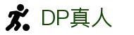 DP真人·(中国区)官方网站